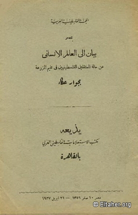1937 - Palestinian detainees near Acre